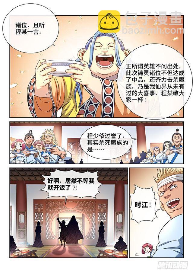 🍘我是大神仙 第一八九话·测验品级 第3页