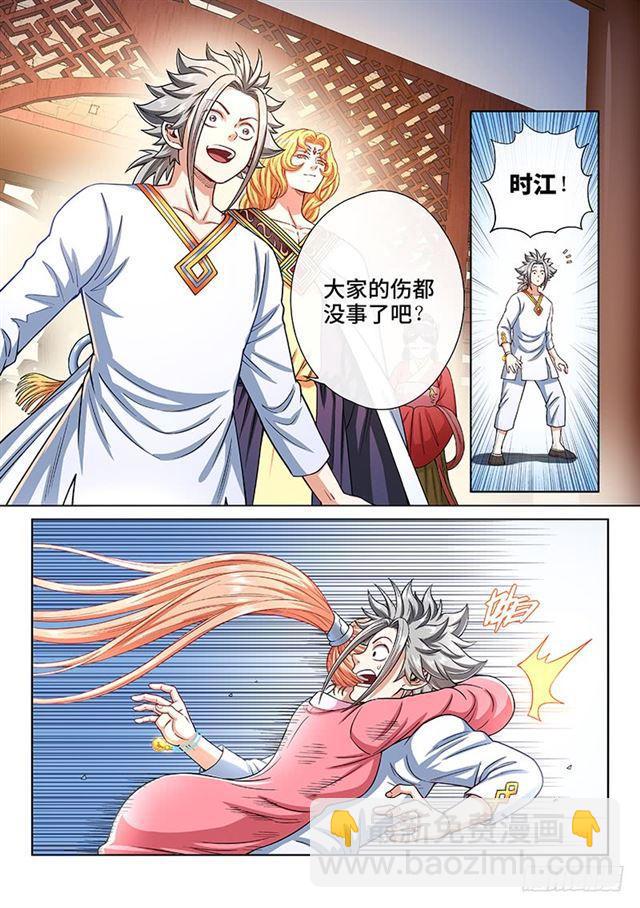 🍘我是大神仙 第一八九话·测验品级 第4页