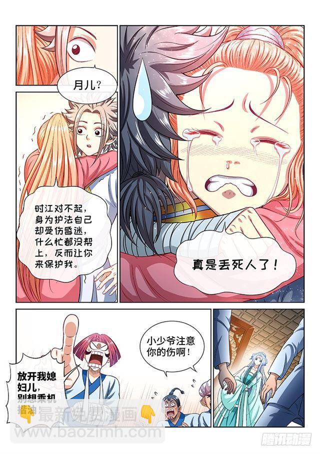 🍘我是大神仙 第一八九话·测验品级 第5页