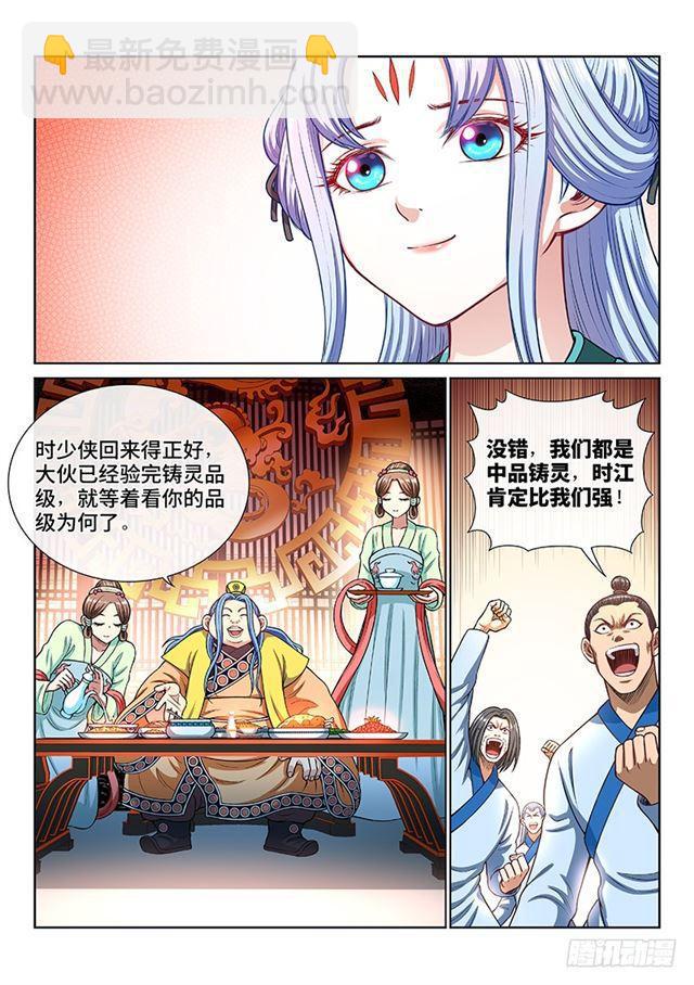 🍘我是大神仙 第一八九话·测验品级 第6页