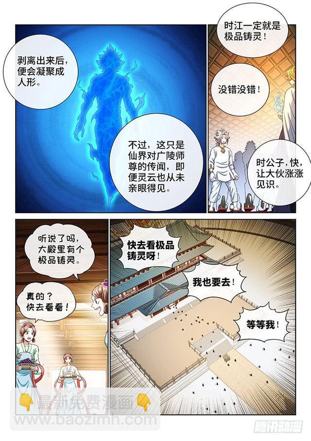 🍘我是大神仙 第一八九话·测验品级 第9页