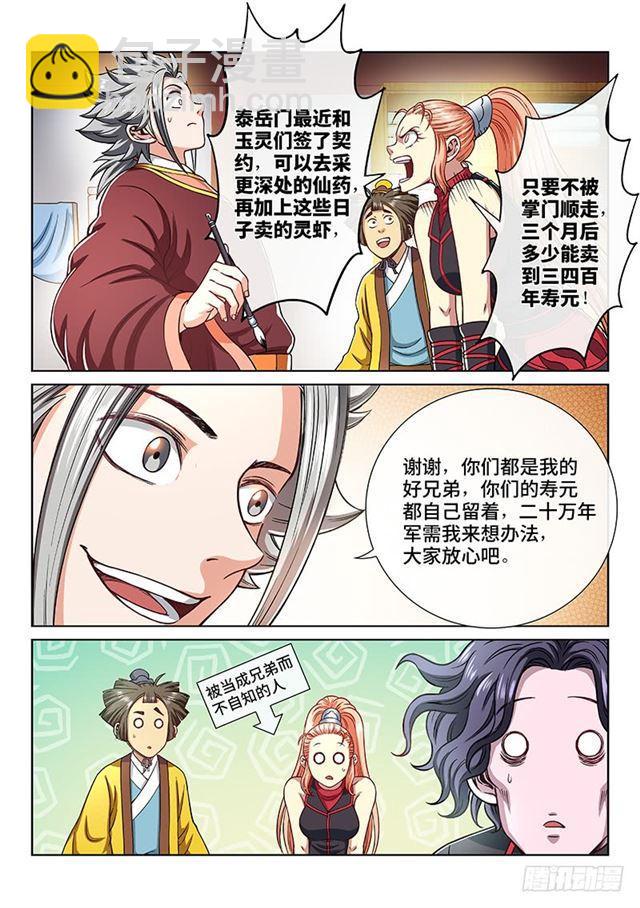 🍘我是大神仙 第一九一话·一纸婚约 第10页