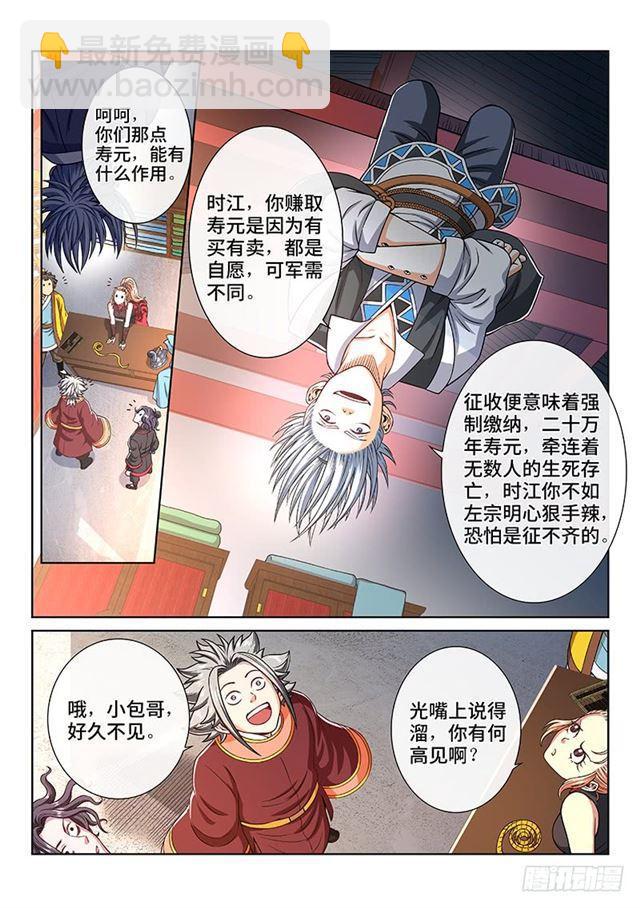 🍘我是大神仙 第一九一话·一纸婚约 第11页