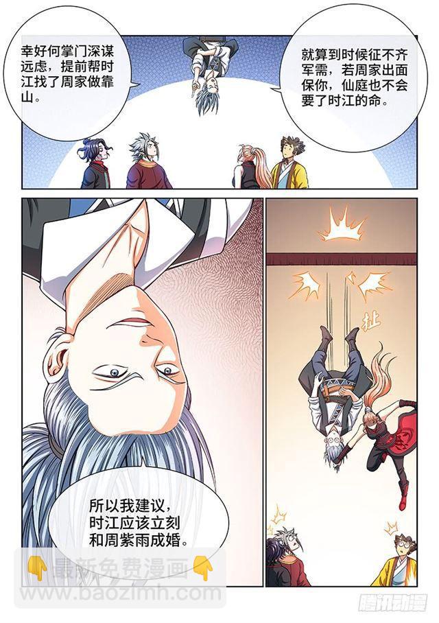 🍘我是大神仙 第一九一话·一纸婚约 第12页