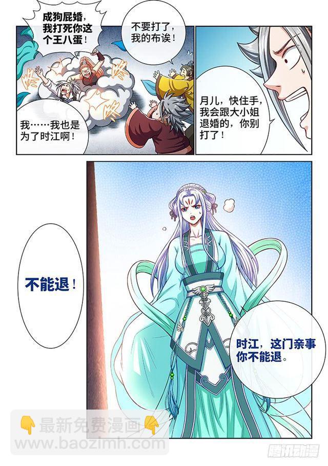 🍘我是大神仙 第一九一话·一纸婚约 第13页