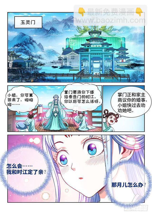 🍘我是大神仙 第一九一话·一纸婚约 第2页