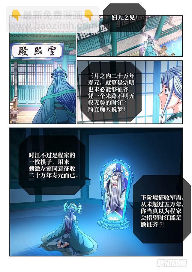 🍘我是大神仙 第一九一话·一纸婚约 第4页