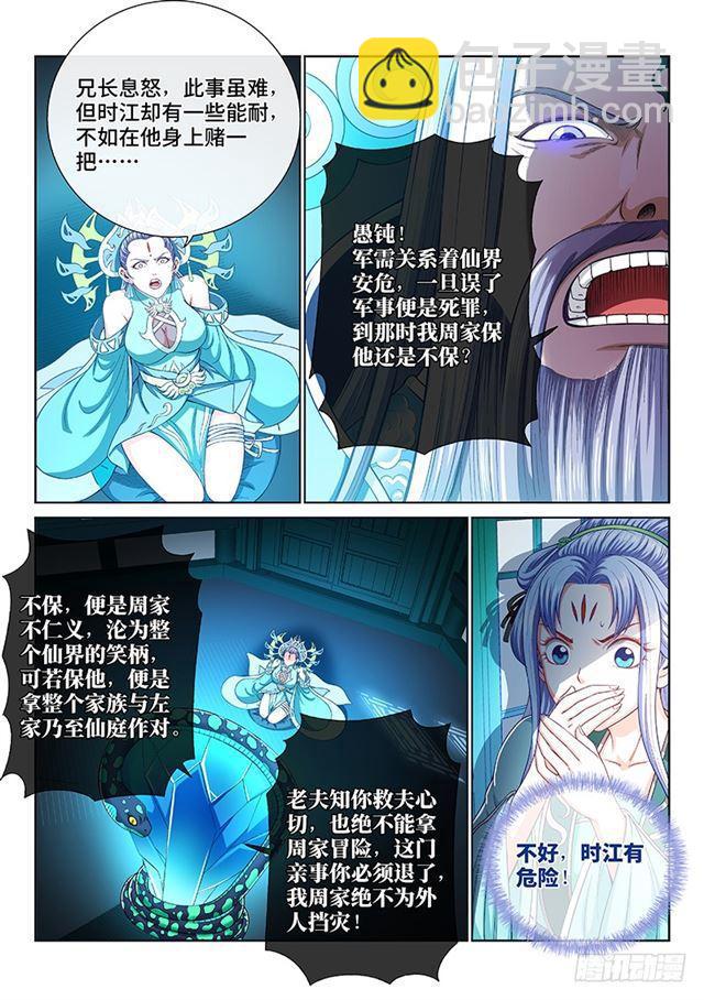 🍘我是大神仙 第一九一话·一纸婚约 第5页