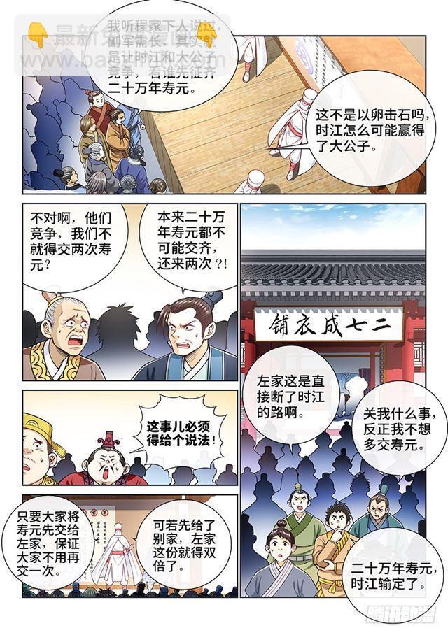 🍘我是大神仙 第一九一话·一纸婚约 第7页