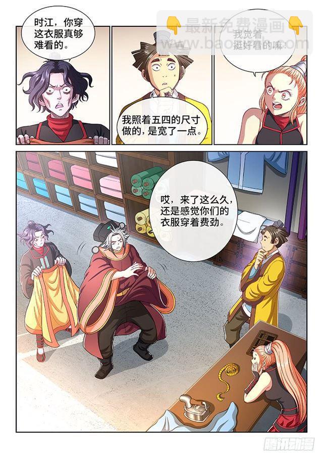 🍘我是大神仙 第一九一话·一纸婚约 第8页