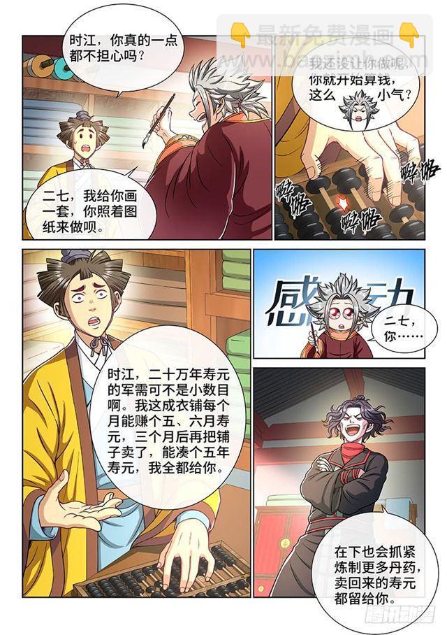 🍘我是大神仙 第一九一话·一纸婚约 第9页