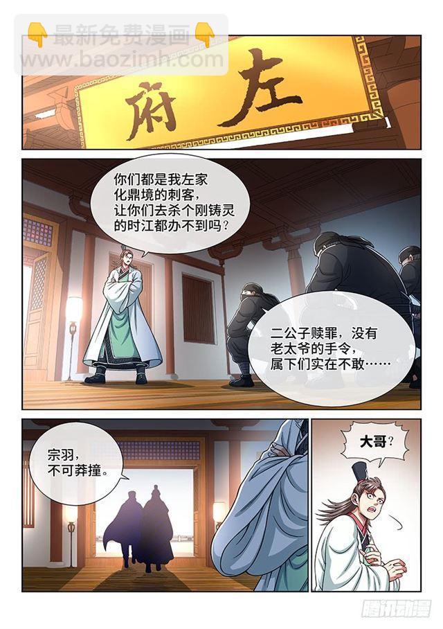 🍘我是大神仙 第一九三话·泰岳门的变化 第10页