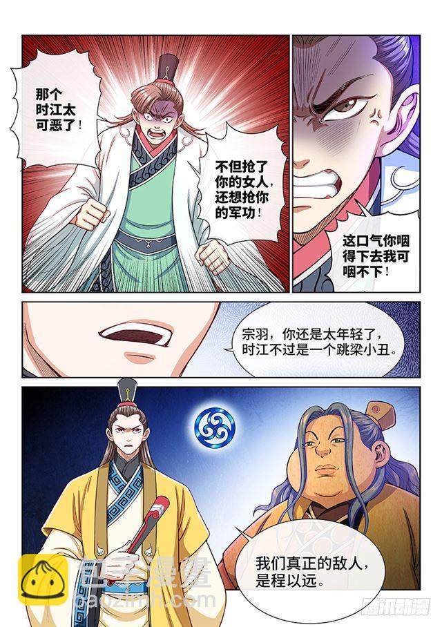 🍘我是大神仙 第一九三话·泰岳门的变化 第11页