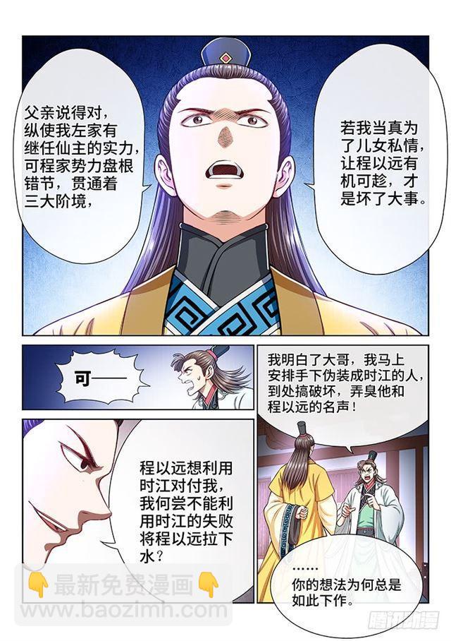 🍘我是大神仙 第一九三话·泰岳门的变化 第12页