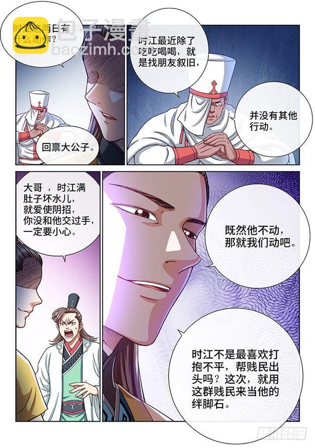 🍘我是大神仙 第一九三话·泰岳门的变化 第13页