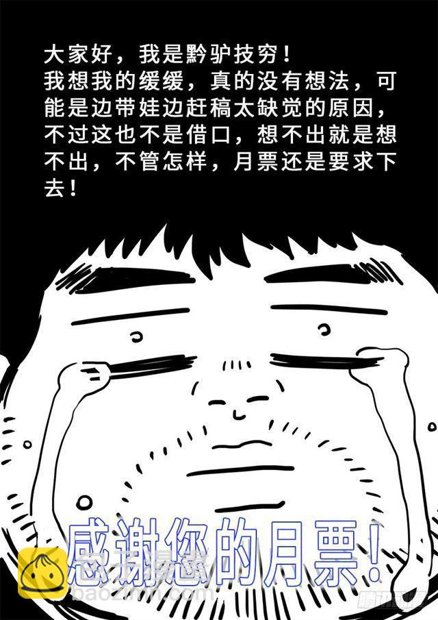 🍘我是大神仙 第一九三话·泰岳门的变化 第14页