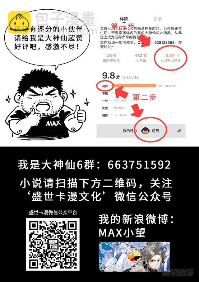 🍘我是大神仙 第一九三话·泰岳门的变化 第15页