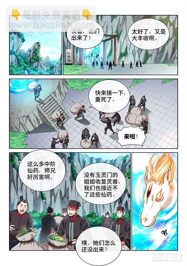 🍘我是大神仙 第一九三话·泰岳门的变化 第2页