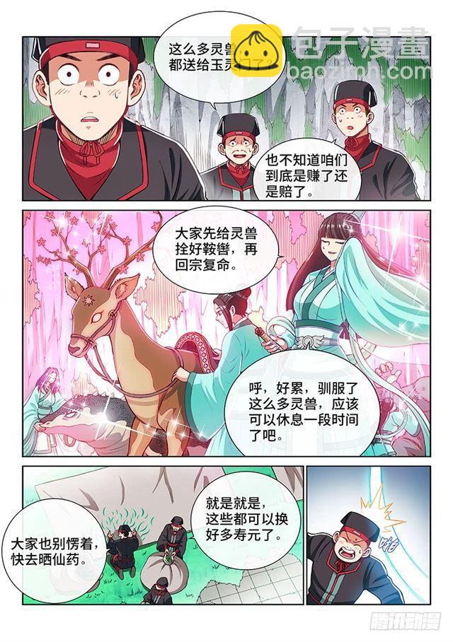 🍘我是大神仙 第一九三话·泰岳门的变化 第4页