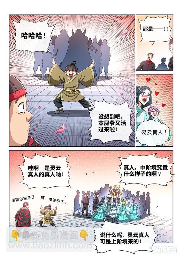 🍘我是大神仙 第一九三话·泰岳门的变化 第6页