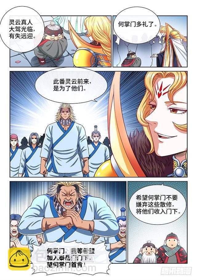 🍘我是大神仙 第一九三话·泰岳门的变化 第7页