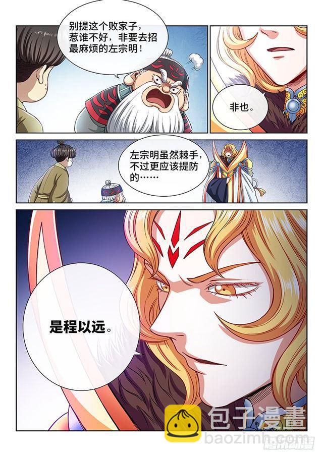 🍘我是大神仙 第一九三话·泰岳门的变化 第9页