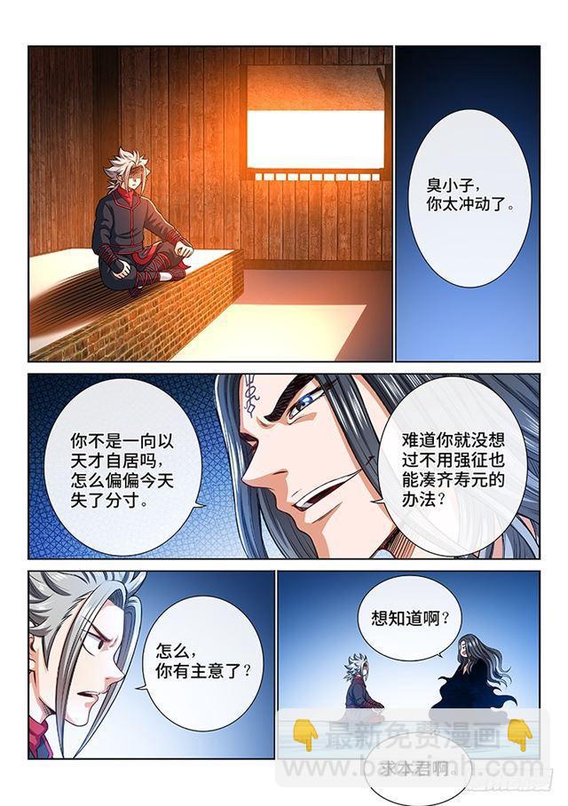 🍘我是大神仙 第一九五话·多管闲事 第10页