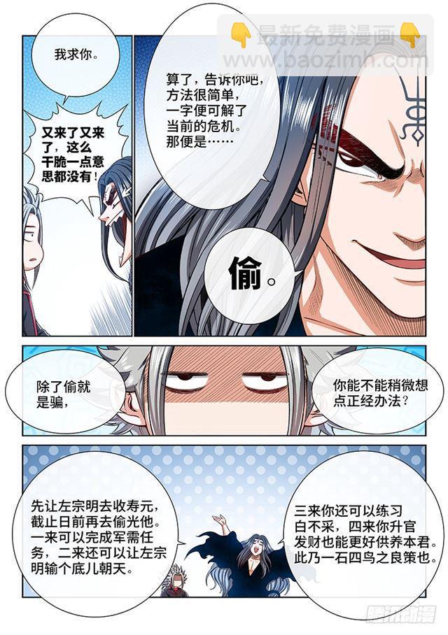 🍘我是大神仙 第一九五话·多管闲事 第11页