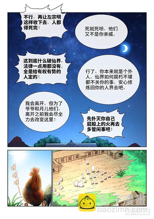 🍘我是大神仙 第一九五话·多管闲事 第12页