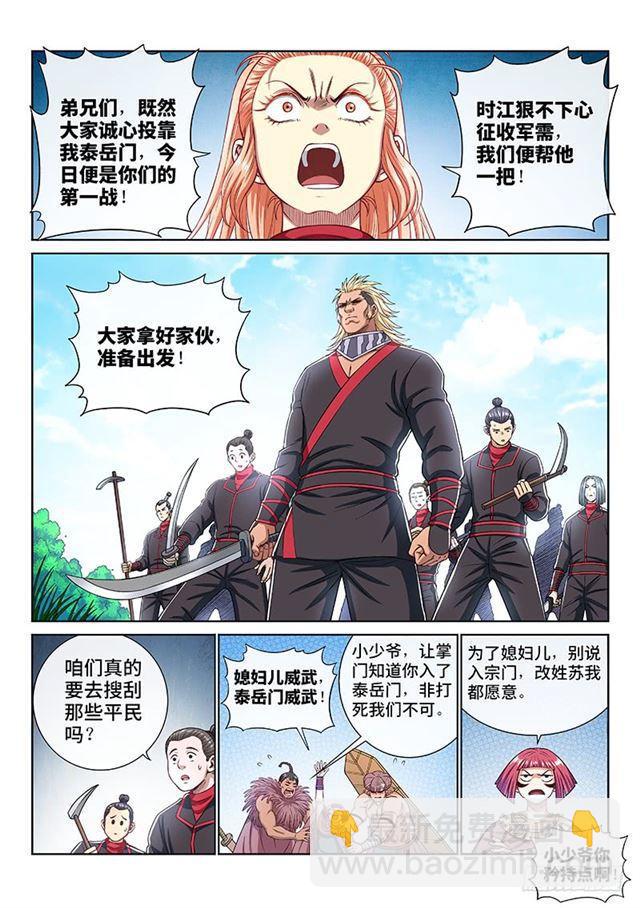 🍘我是大神仙 第一九五话·多管闲事 第13页