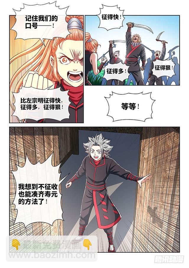 🍘我是大神仙 第一九五话·多管闲事 第14页