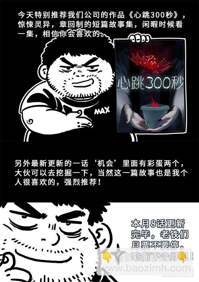🍘我是大神仙 第一九五话·多管闲事 第15页