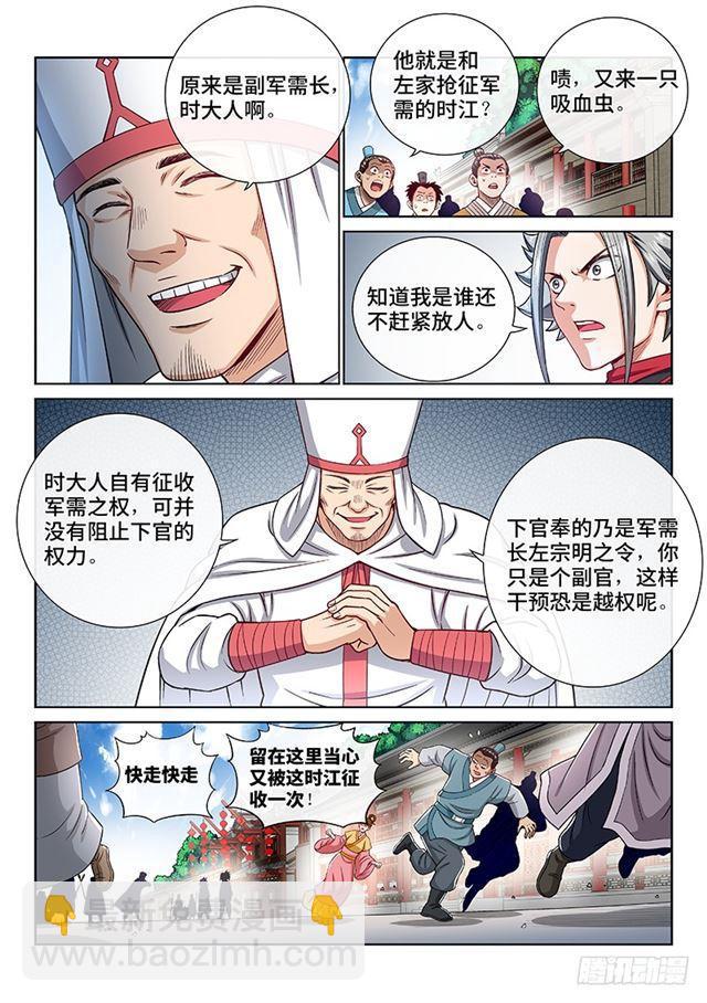 🍘我是大神仙 第一九五话·多管闲事 第2页