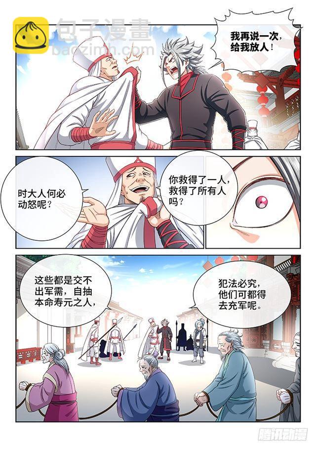 🍘我是大神仙 第一九五话·多管闲事 第3页