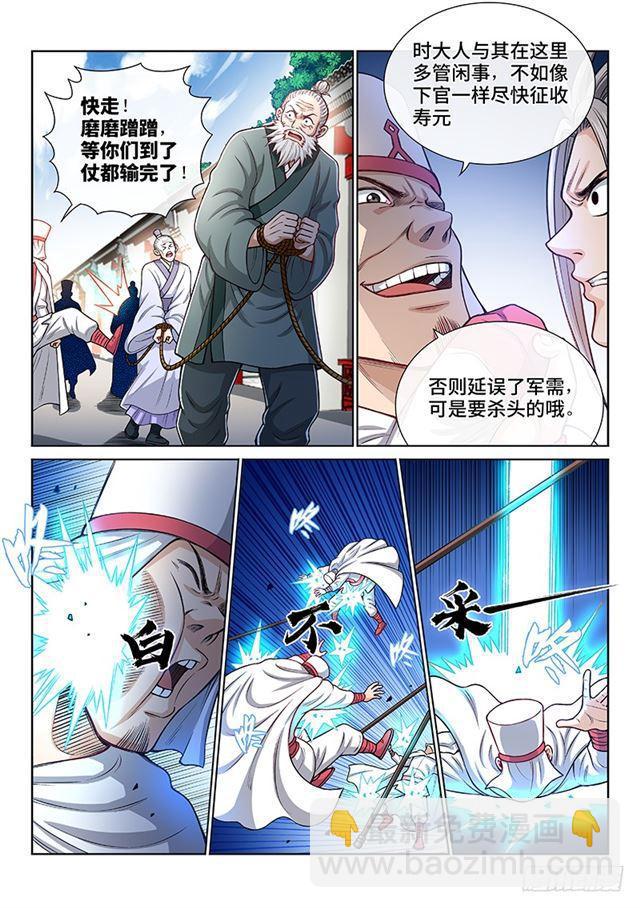 🍘我是大神仙 第一九五话·多管闲事 第4页