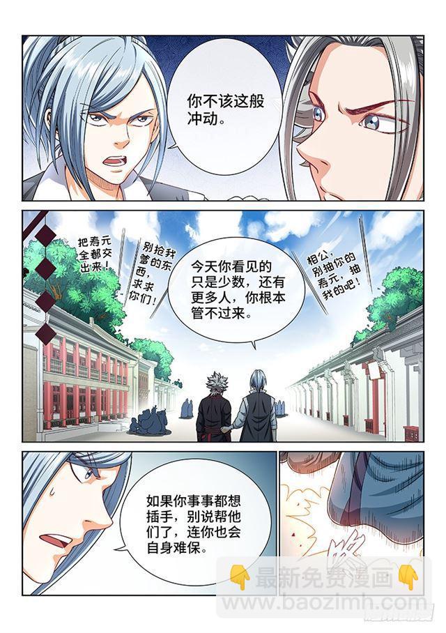 🍘我是大神仙 第一九五话·多管闲事 第6页