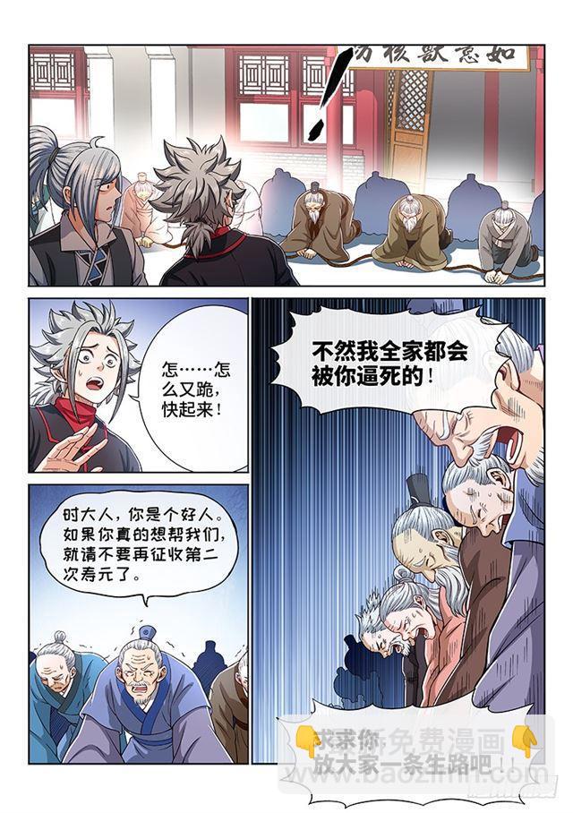 🍘我是大神仙 第一九五话·多管闲事 第7页