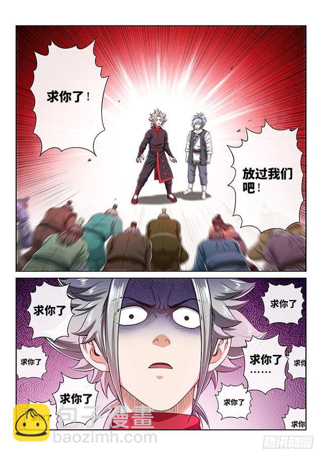 🍘我是大神仙 第一九五话·多管闲事 第8页