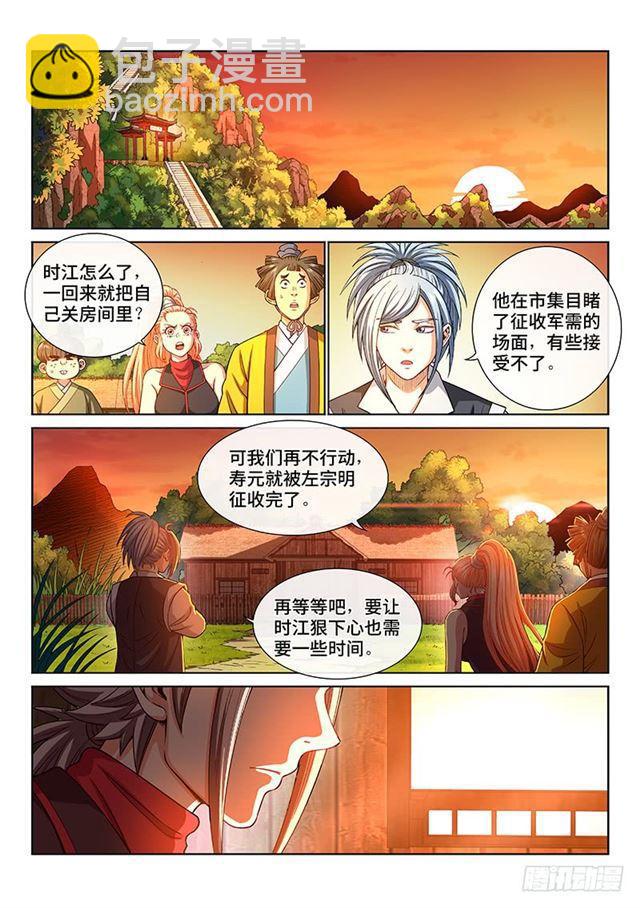 🍘我是大神仙 第一九五话·多管闲事 第9页