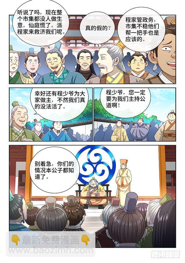 🍘我是大神仙 第一九七话·一网打尽 第10页