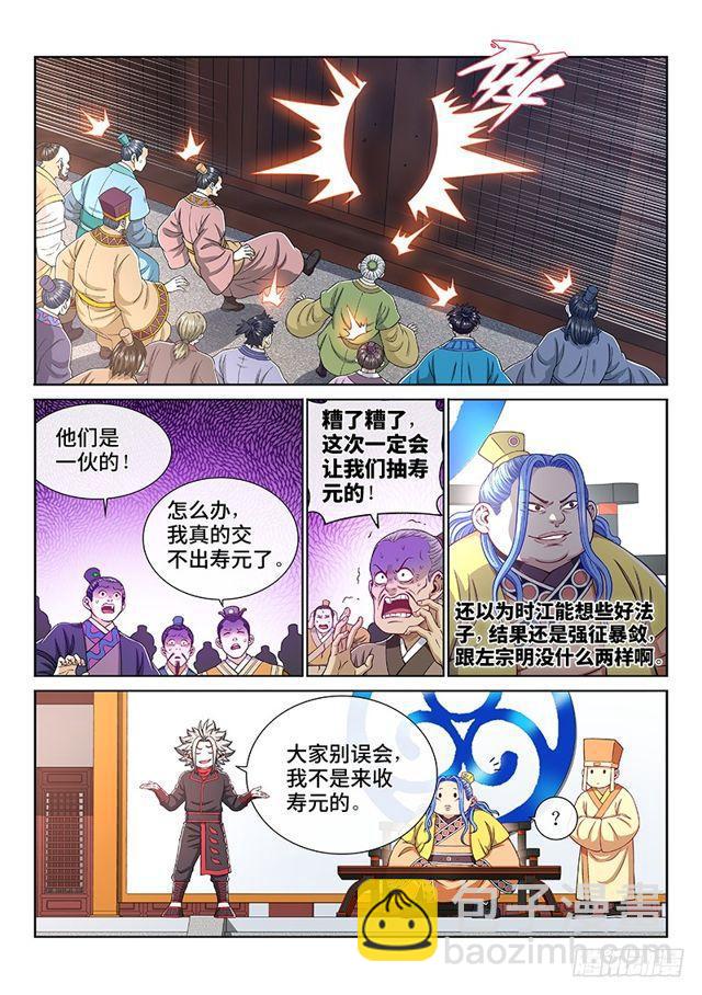🍘我是大神仙 第一九七话·一网打尽 第12页