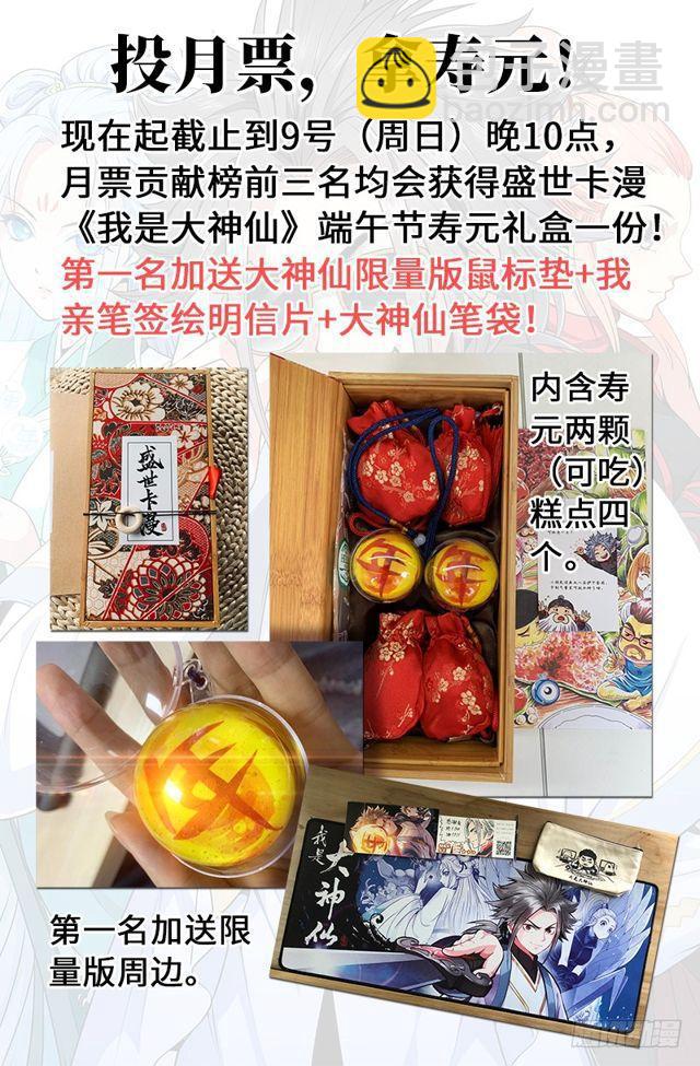 🍘我是大神仙 第一九七话·一网打尽 第14页