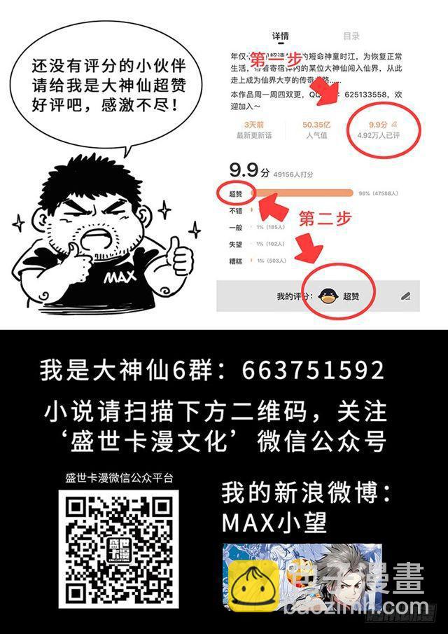 🍘我是大神仙 第一九七话·一网打尽 第16页