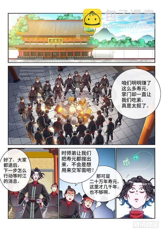 🍘我是大神仙 第一九七话·一网打尽 第2页