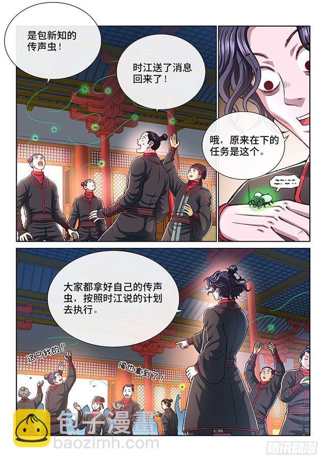 🍘我是大神仙 第一九七话·一网打尽 第3页