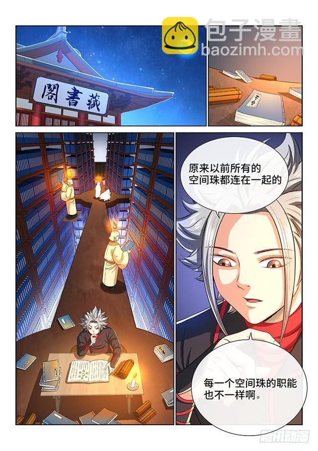 🍘我是大神仙 第一九七话·一网打尽 第4页
