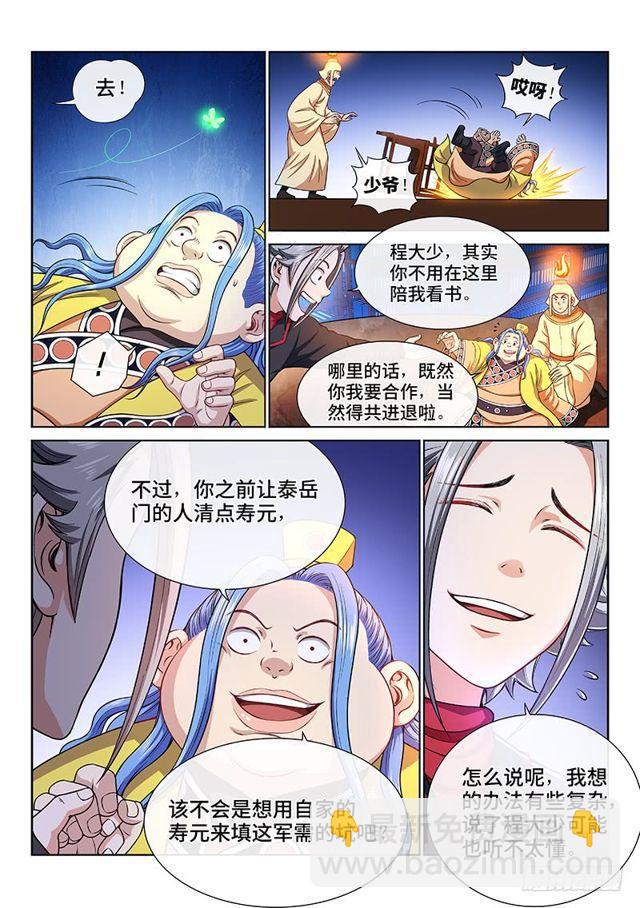 🍘我是大神仙 第一九七话·一网打尽 第6页