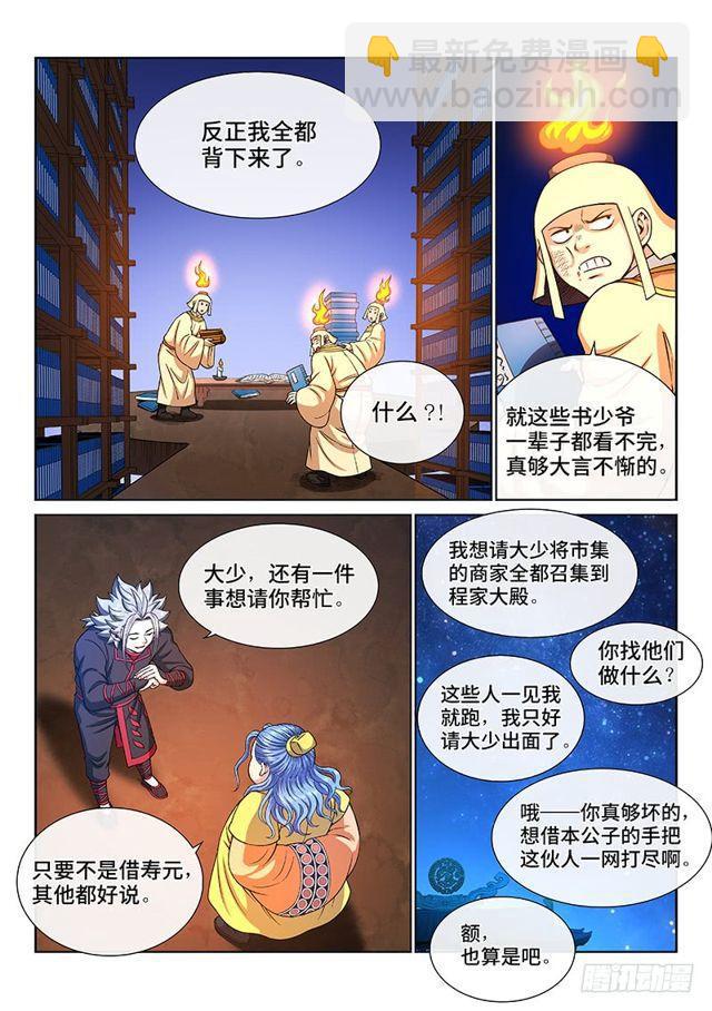 🍘我是大神仙 第一九七话·一网打尽 第8页