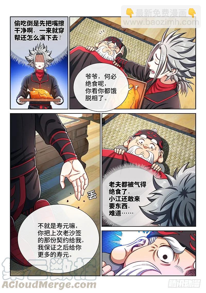 🍘我是大神仙 第一九九话·绝 食 第10页