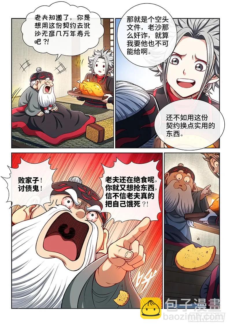 🍘我是大神仙 第一九九话·绝 食 第11页